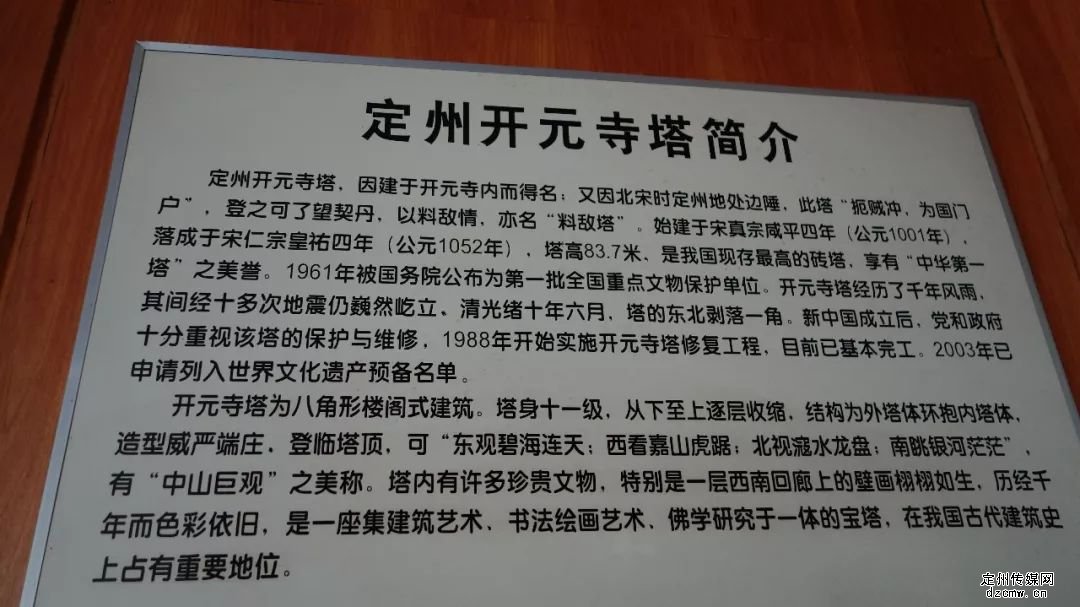我的定州一日游
